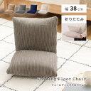 【10%OFFクーポン配布中!6日23:59迄】座椅子 リクライナー ふかふか コンパクト フロアチェア 折りたたみチェア ベージュ ネイビー グレー 一人暮ら...