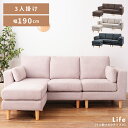 \ 10%OFFクーポンすぐ使える! / ソファ ソファー 幅190cm 3人掛け 三人掛け カウチ おしゃれ 北欧 オットマン L字型 アーム付き 肘付き 肘掛けあり 脚 取り外し ロータイプ 低い 低め 広い 大きい 大きめ ワイド フロア クッション付き シンプル ナチュラル 敬老の日