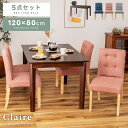 \ 10%OFFクーポンすぐ使える! / 【5点セット】ダイニングテーブルセット 4人 4人掛け 北欧 チェア ダイニングテーブル おしゃれ 幅 120cm 奥...