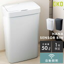 \ 10%OFFクーポンすぐ使える! / ゴミ箱 ごみ箱 ごみばこ おしゃれ 50リットル 50L スリム センサー 横型 省スペース タッチパネル ふた付き キッチン 自動 自動開閉 電動 EKO ダストボックス スタイリッシュ 静か リビング インテリア 洗面所 台所 ホワイト 敬老の日