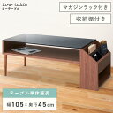 \ 10%OFFクーポンすぐ使える! / ローテーブル センターテーブル ガラス モダン 収納 幅105cm 長机 ガラステーブル 透明 棚 棚付き おしゃれ ...