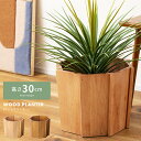 【10%OFFクーポン配布中!】 【Sサイズ】プランター ウッドプランター 鉢植え 植木ポット 花器 植木容器 植木箱 園芸 インテリア おしゃれ 花台 木製 丸型 円形 ラウンド 軽量 天然木 ミンディ 完成品 幅38cm 高さ30cm ウッド ナチュラル 自然派 植物 かわ 敬老の日