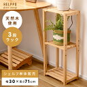 \10%OFFクーポン配布中!/ シェルフ 棚 ディスプレイ ラック オープンラック 3段 収納 おしゃれ 北欧 木製 天然木 韓国 韓国風 薄型 低め スリム...