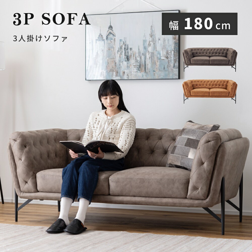Rakuten - 【開梱設置サビース付き】ソファ ソファー 2人掛け 幅180cm 座面高43cm おしゃれ かわいい アンティーク レザー調 ヴィンテージ風 広い 大きめ ゆったり ワイド アーム 肘付き 肘掛けあり モダン ナチュラル シンプル キャメル