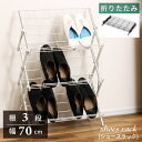 【10%OFFクーポン配布中!16日23:59迄】シューズラック スリッパラック 3段 幅70cm 靴収納 70cm 靴箱 立てかけタイプ コンパクト 省スペー...