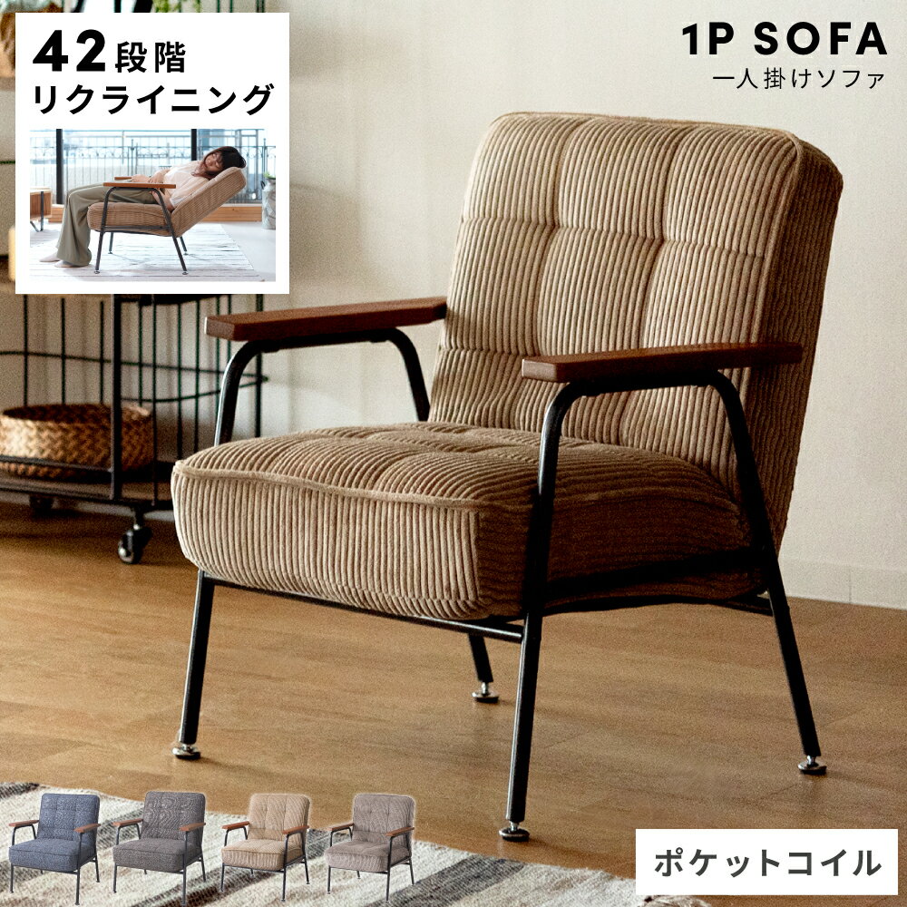 ソファ 一人掛け sofa ソファー 一人