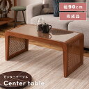 \ 10%OFFクーポンすぐ使える! / センターテーブル ガラステーブル ガラス テーブル 天然木 高さ40.5cm 幅90cm 90センチ 和モダン 和風 ...