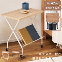 \ 10%OFFクーポンすぐ使える! / 折りたたみテーブル キャスター付き 折りたたみ式 省スペース 幅45cm 奥行34cm 高さ47cm 動かせる 作業机 作業用デスク PCデスク 木目調 おしゃれ 簡易 テーブル スリム 小さい 小さめ コンパクト 寝室 モダン マガジンラック 敬老の日