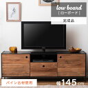 【10%OFFクーポン配布中!16日23:59迄】【開梱設置サービス付き】テレビ台 テレビボード チェスト ローチェスト 天然木 古材 アイアン 幅145cm ...