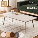 \ 10%OFFクーポンすぐ使える! / ローテーブル 折りたたみ センターテーブル 小さめ 小さい 角丸 105cm 幅105cm 幅105 北欧 おしゃれ 勉強机 オシャレ スリム 石目調 大理石 木目調 木製 ブラウン ホワイト 白 ブラック 黒 グレー シンプル 一人暮らし 軽量 敬老の日