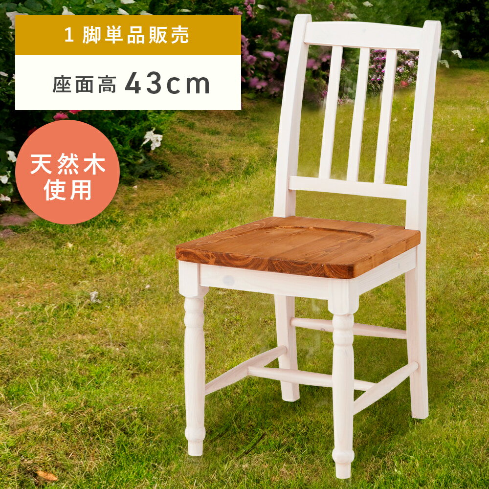 楽天市場】フレンチ(ダイニングチェア|イス・チェア 楽天市場】フレンチ(ダイニングチェア|イス・チェア