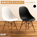 \ 10%OFFクーポンすぐ使える! / 【2脚セット】ダイニングチェア おしゃれ イームズ DSW チェアー 椅子 イス アームレス 肘なし 肘掛けなし 撥水 プラスチック 木脚 デザイナーズ リプロダクト シェルチェア モダン インダストリアル 北欧 韓国インテリア ホワ 敬老の日