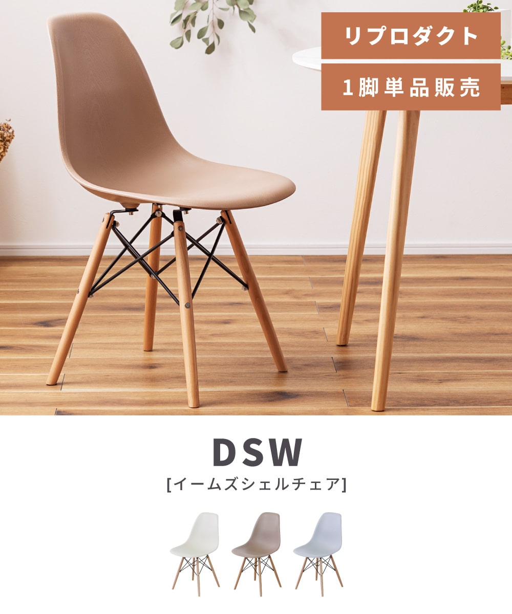 ダイニングチェア チェアー イームズ チェア DSW 椅子 イス いす おしゃれ アームレス 肘なし 肘掛けなし プラスチック 木脚 デザイナーズチェア リプロダクト シェルチェア ナチュラル 北欧 韓国インテリア ホワイト 白 アイ [3]