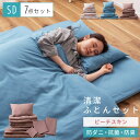 \ 10%OFFクーポンすぐ使える! / 布団セット セミダブル 7点 ふとんセット 布団 ふとん 寝具 掛け布団 敷き布団 まくら 枕 掛け布団カバー 敷き布団カバー 枕カバー まくらカバー 軽量 ピーチスキン加工 来客用 一人暮らし グレージュ ブルー ブラウン 敬老の日