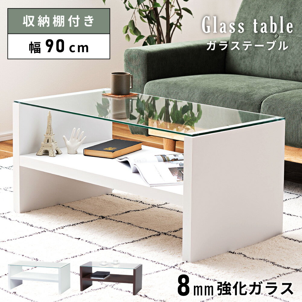 \ 10%OFFクーポンすぐ使える! / ガラステーブル ローテーブル センターテーブル 白 韓国 おしゃれ 韓国風 透明 幅90cm 机 北欧 収納付き 棚付...