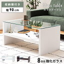 【10%OFFクーポン配布中!6日23:59迄】ガラステーブル ローテーブル センターテーブル 白 韓国 おしゃれ 韓国風 透明 幅90cm 机 北欧 収納付き...