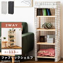 \10%OFFクーポン配布中!/ ラック 4段 収納 棚 シェルフ おしゃれ 2WAY オープンラック 北欧 木製 天然木 目隠し 中が見えない 隠せる シンプ...