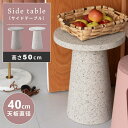 【10%OFFクーポン配布中!6日23:59迄】サイドテーブル 円形 丸型 丸テーブル おしゃれ かわいい 韓国風 韓国インテリア 可愛い ナチュラル 大理石調...