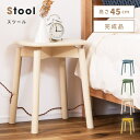 【10%OFFクーポン配布中!16日23:59迄】スツール おしゃれ チェア チェアー 椅子 イス 背もたれなし 北欧 角丸 完成品 天然木 シンプル モダン ...