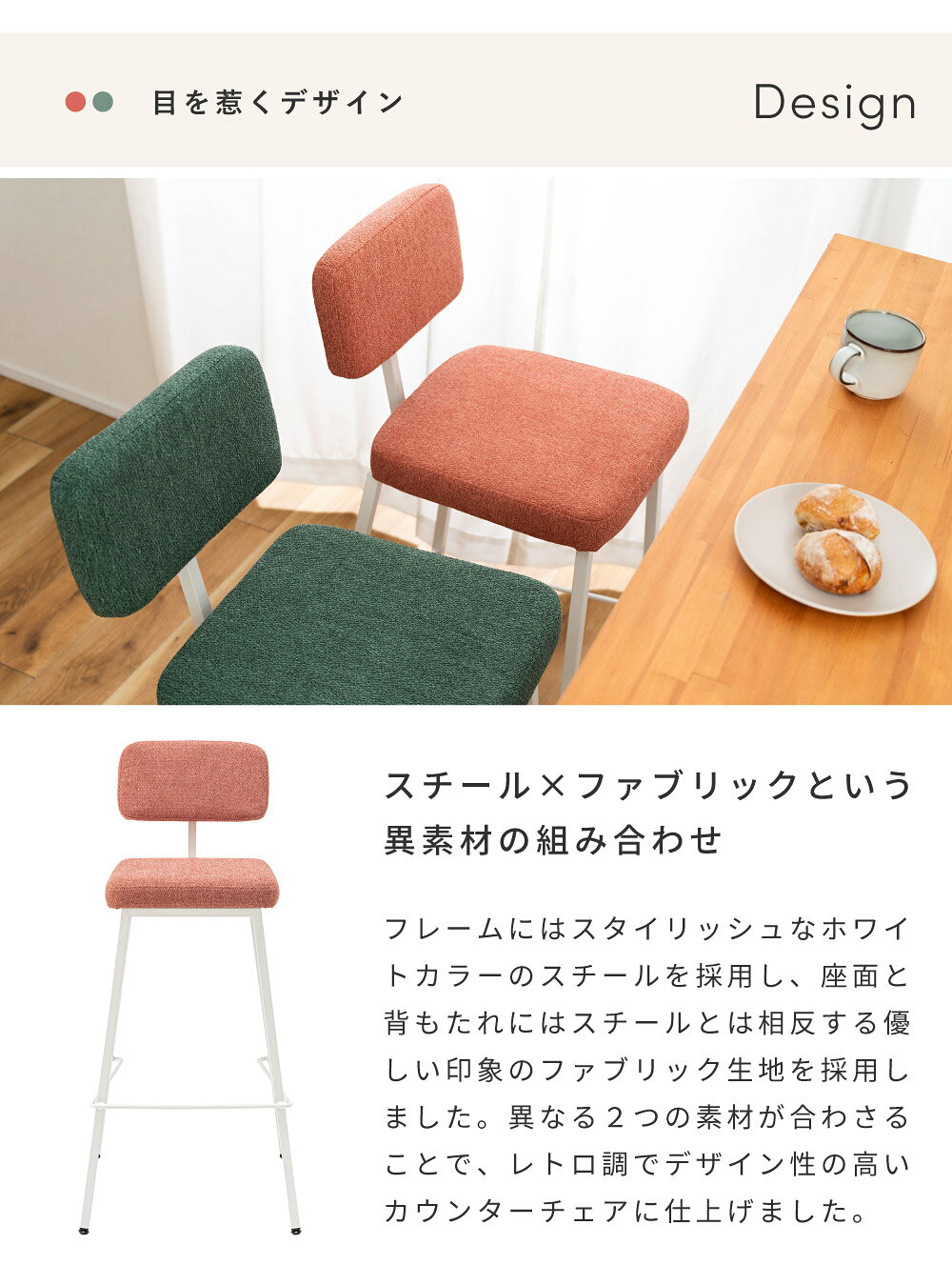 【スーパーセール 限定クーポン配布中】 チェア カウンターチェア チェアー 椅子 イス いす 北欧 おしゃれ フットレスト ダイニングチェア レッド ベージュ グリーン かわいい アームレス 肘なし 背もたれ 布地 ファブリック ダイニング カウンター キッチン 敬老の日 [3]