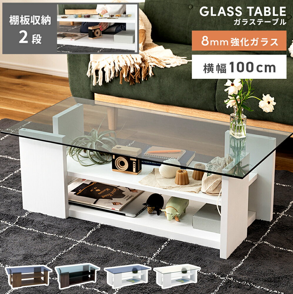 \ 10%OFFクーポンすぐ使える! / ローテーブル センターテーブル ガラステーブル 幅100cm 高さ34cm おしゃれ ガラス 白 ホワイト 透明 木製...