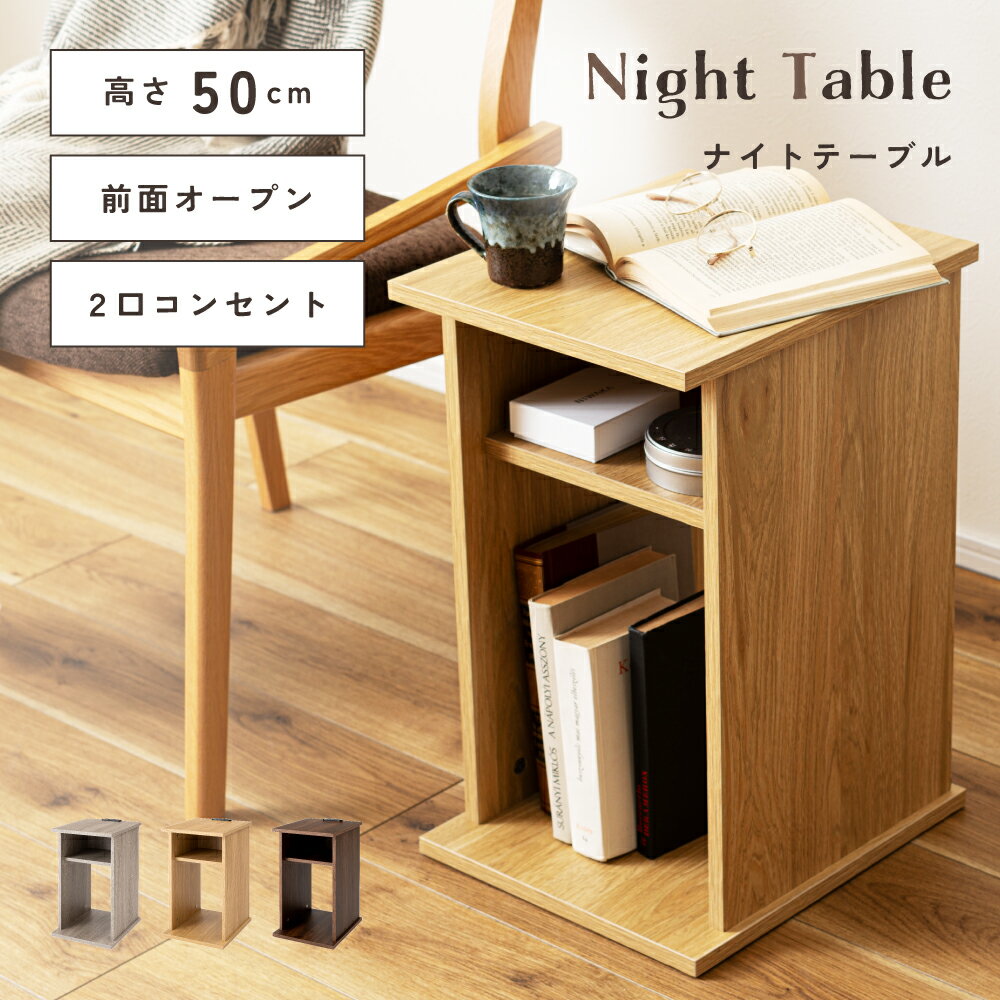 \ 10%OFFクーポンすぐ使える! / サイドテーブル ナイトテーブル コンセント付き おしゃれ 北欧 木製 スリム 幅30cm ミニテーブル コンパクト 小...