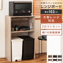 \10%OFFクーポン配布中!/ レンジボード 収納 キッチン 収納スペース ゴミ箱 ごみ箱 上 ラック 可動棚 収納棚 棚 テレビボード コンセント コンセン...