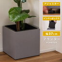 【10%OFFクーポン配布中!】 プランター 植木鉢 9号用 おしゃれ コンクリート風 セメント グレー ガーデン 正方形 四角 スクエア インナーボックス お手入れ簡単 アジャスター付き 軽い 軽量 モダン シンプル グリーンポット 鉢植え 37cm 敬老の日