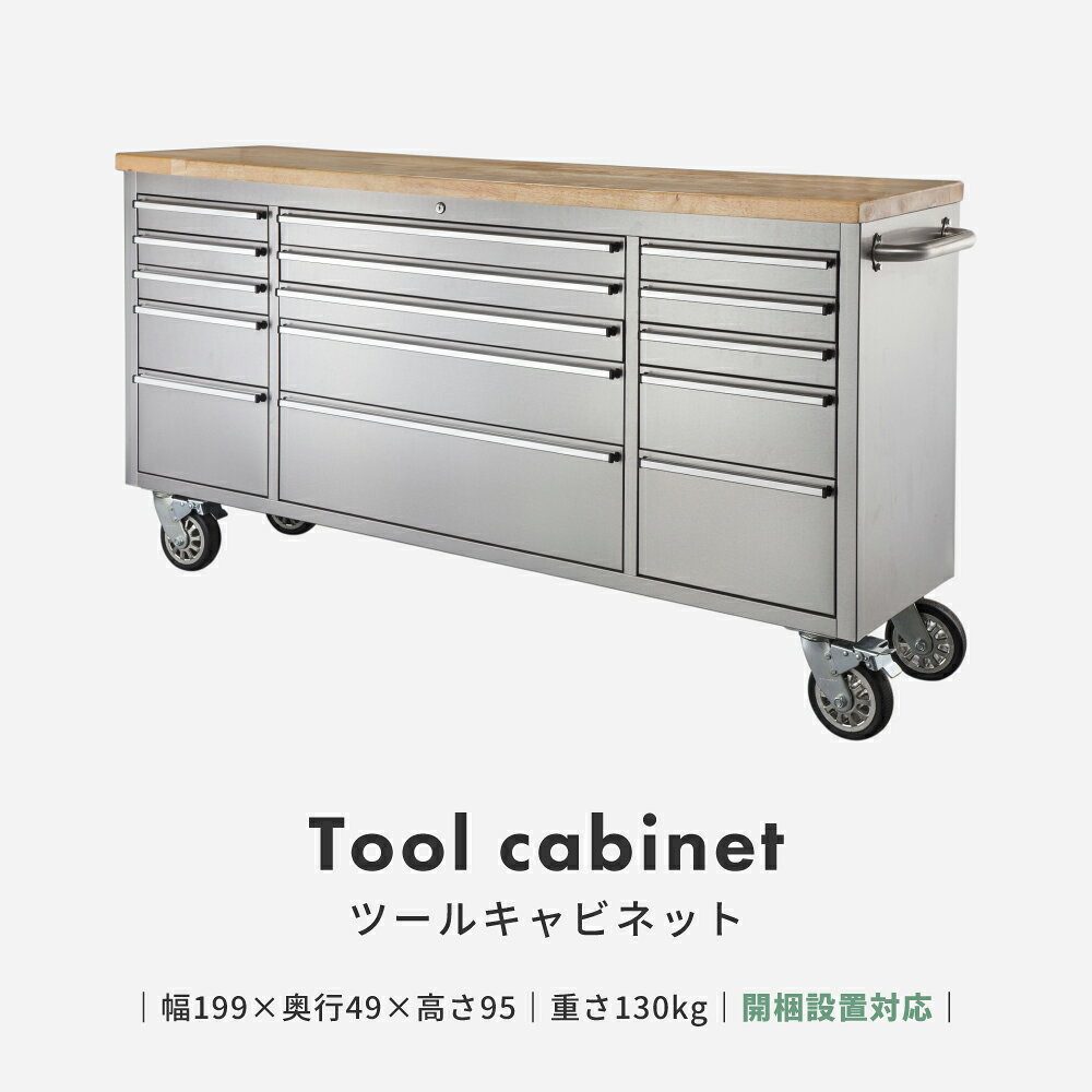 ＼ 10%OFFクーポンすぐ使える! / キャビネット おしゃれ 収納 幅199cm 高さ95cm 開梱設置 ツールキャビネット 木製 ステンレス 天然木 引き出し 大容量 キッチン 備品 備品収納 カウンター レジカウンター 仕切り 間仕切り 工具入れ 工具箱 ツールボックス 金 敬老の日 [2]