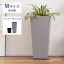 【10%OFFクーポン配布中!16日23:59迄】【Mサイズ】 プランター 8号用 幅33cm 高さ72cm 観葉植物 フェイクグリーン モダン シック コンク...