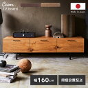 \ 10%OFFクーポンすぐ使える! / 【開梱設置サービス付き】テレビ台 テレビボード チェスト ローチェスト 天然木 アイアン 幅160cm 奥行44cm 高さ43cm ローボード おしゃれ 木製 TVボード TV台 収納 モダン シック シンプル 引き出し オーク ウォルナット コー 敬老の日