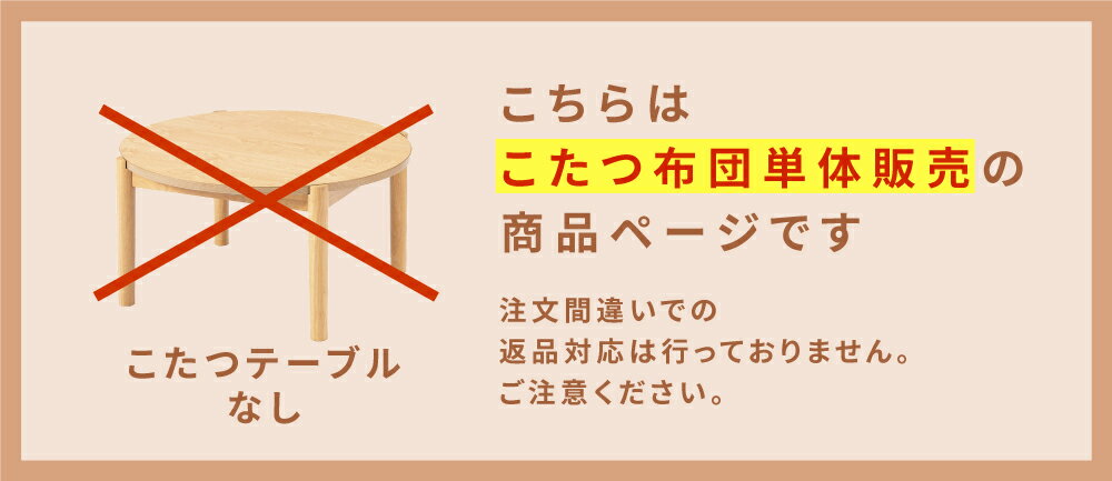 こたつ布団 円形 幅209cm 奥行209cm 防寒 冬 こたつ用品 こたつ掛け布団 コタツ布...