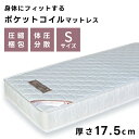 \ 10%OFFクーポンすぐ使える! / シングル マットレス 厚み17.5cm ポケットコイルマットレス シングルマットレス 身体に フィット オールシーズン 圧縮梱包 寝返り ホワイト 白 キルティング加工 コイル数465 幅 195cm 奥行き 97cm S サイズ 単品 スプリング 敬老の日