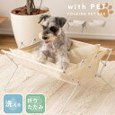 【10%OFFクーポン配布中!6日23:59迄】ペット ベッド ペットベッド 洗える 犬 クッション 猫 脚 付き 犬用 猫用 折りたたみ 折り畳み イヌ いぬ...