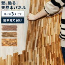 【10%OFFクーポン配布中!】 パネル ウォールパネル 天然木 木製 ウッドパネル 壁面パネル 壁紙 60×20 40×20 60cm 40cm 20cm チ...