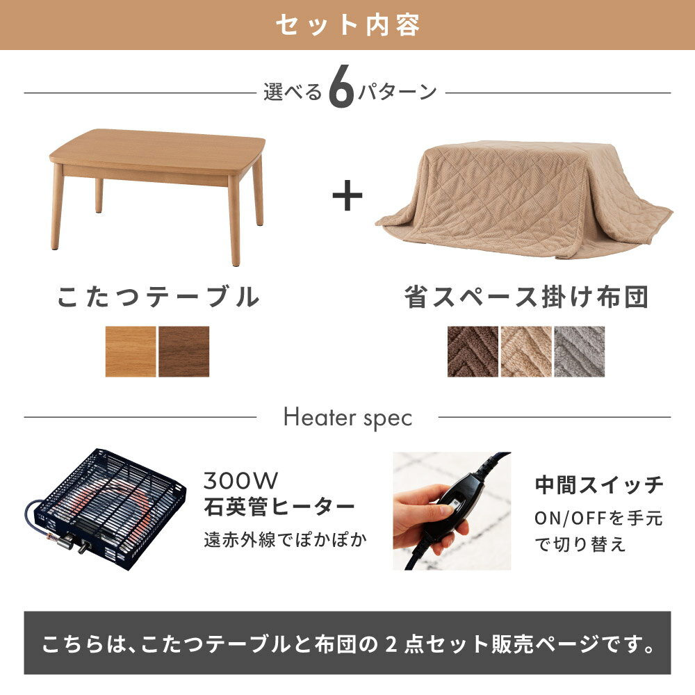 こたつ こたつセット 長方形 一人暮らし おしゃれ テーブル 布団 2点セット 小さめ こたつテーブル 80 手元コントローラー こたつ布団 173 153 北欧 モダン ナチュラル コタツ 炬燵 ふとん 防寒 オールシーズン オフシーズン 新生活