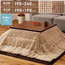 【10%OFFクーポン配布中!6日23:59迄】こたつ布団 長方形 190 240 正方形 190×190 薄手 洗える おしゃれ かわいい コンパクト フラン...