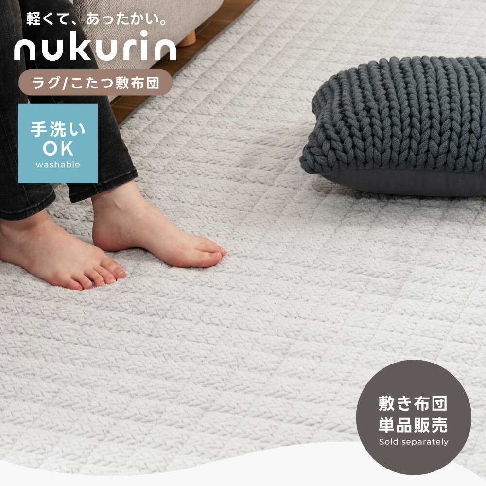 ラグ カーペット こたつ敷布団 こたつ 敷布団 長方形 230 180 正方形 180×180 洗え...