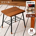 【10%OFFクーポン配布中!】 【Mサイズ】スツール 収納 付き 木製 高さ35cm おしゃれ チェア チェアー 椅子 イス 収納棚 収納棚付き サイドテーブ...