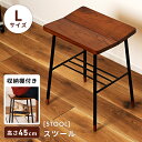【10%OFFクーポン配布中!】 【Lサイズ】スツール チェア チェアー 椅子 高さ45cm イス おしゃれ 四角 収納付き 収納棚付き 収納棚 棚 棚付き サ...