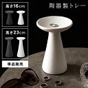 \ 10%OFFクーポンすぐ使える! / トレー トレイ オブジェ インテリア 雑貨 置物 小物入れ アクセサリートレイ ディスプレイ おしゃれ お洒落 ギフト...