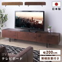 \ 10%OFFクーポンすぐ使える! / 【開梱設置サビース付き】テレビ台 ローボード 幅200cm 収納 テレビボード TVボード TV台 おしゃれ 木製 天然木 オーク ウォールナット ウォルナット 大きめ 大きい 引き出し リビングボード アンティーク モダン ナチュラル 敬老の日