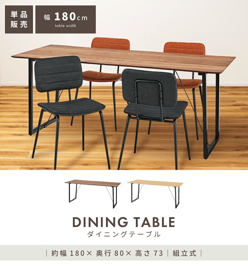 ＼ 10%OFFクーポンすぐ使える! / ダイニングテーブル 幅180cm おしゃれ 北欧 木製 ブラック 黒 食卓机 大きめ 大きい ワイド 長方形 インダストリアル モダン ナチュラル ブラウン オーク ウォルナット ウォールナット 高さ73cm 奥行80 デザイン スチール 脚 敬老の日 [2]