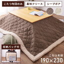 【10%OFFクーポン配布中!6日23:59迄】こたつ布団 長方形 190×230cm 天板サイズ 120×80cm 用 おしゃれ 薄掛け 薄手 薄め 薄い 薄...
