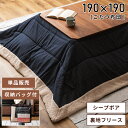 【10%OFFクーポン配布中!6日23:59迄】こたつ布団 正方形 190×190cm 天板サイズ80×80cm おしゃれ 薄掛け 薄手 薄め 薄い 薄型 こた...