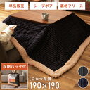 【10%OFFクーポン配布中!6日23:59迄】こたつ布団 正方形 190×190cm 天板サイズ80×80cm おしゃれ 薄掛け 薄手 薄め 薄い 薄型 こた...