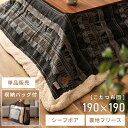 【10%OFFクーポン配布中!6日23:59迄】こたつ布団 正方形 190 190×190cm 天板 80×80 おしゃれ 薄手 薄掛け 薄め 薄い 薄型 こた...