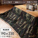 【10%OFFクーポン配布中!6日23:59迄】こたつ布団 長方形 190×230cm 天板サイズ120×80cm おしゃれ 薄掛け 薄手 薄め 薄い 薄型 こ...