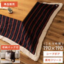 【10%OFFクーポン配布中!6日23:59迄】こたつ布団 正方形 190×190cm 天板サイズ80×80cm おしゃれ 薄掛け 薄手 薄め 薄い 薄型 こた...