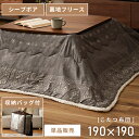 【10%OFFクーポン配布中!6日23:59迄】こたつ布団 正方形 185×185cm 天板サイズ80×80cm おしゃれ 薄掛け 薄手 薄め 薄い 薄型 こた...
